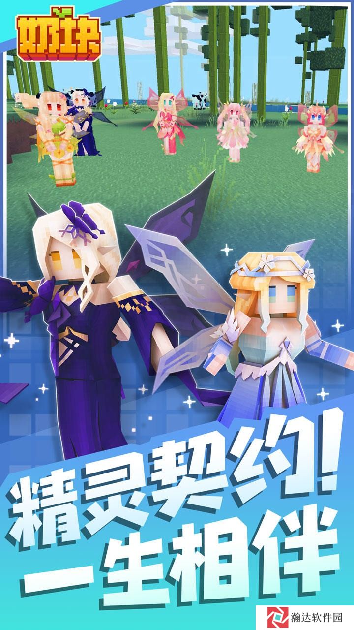 奶块电脑版