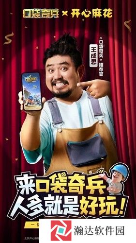 口袋奇兵游戏下载