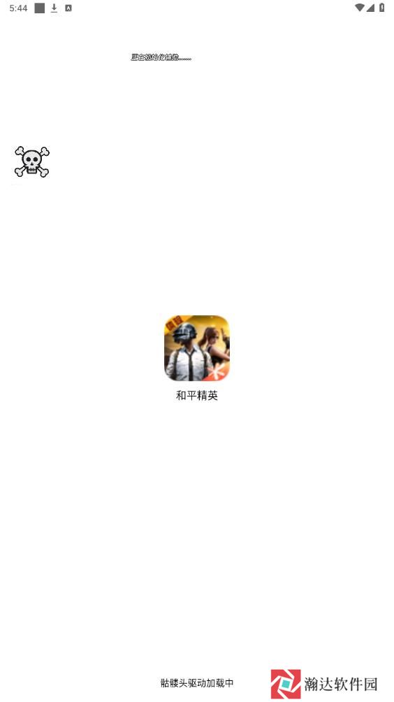骷髅头直装和平精英最新版
