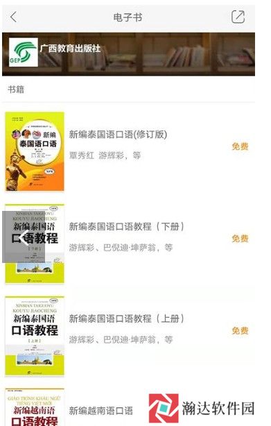 东盟口语通