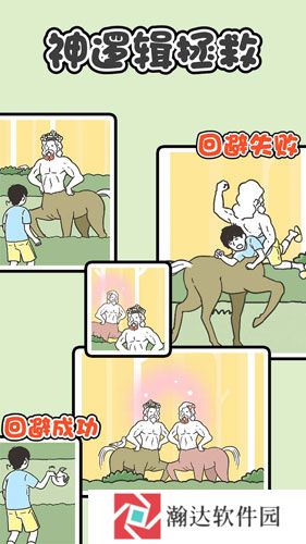 神回避2游戏下载