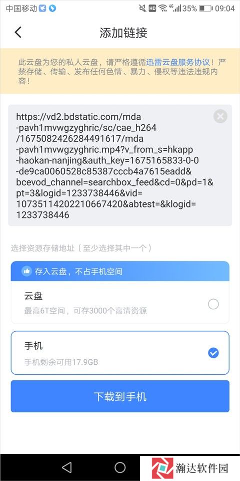 迅雷HD