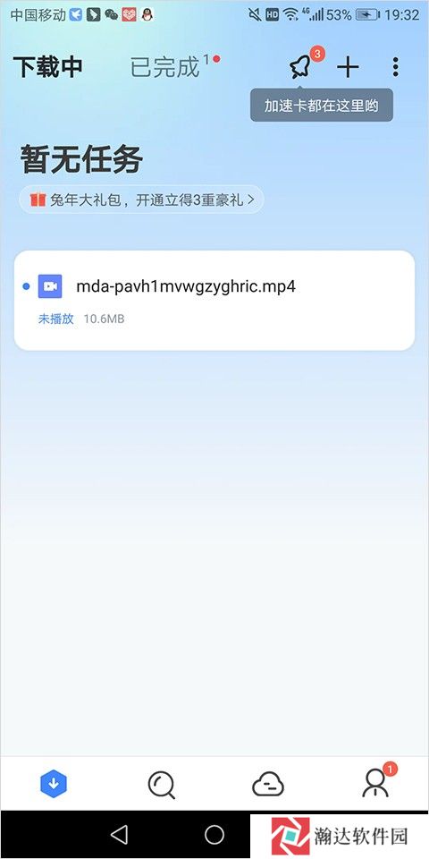 迅雷HD