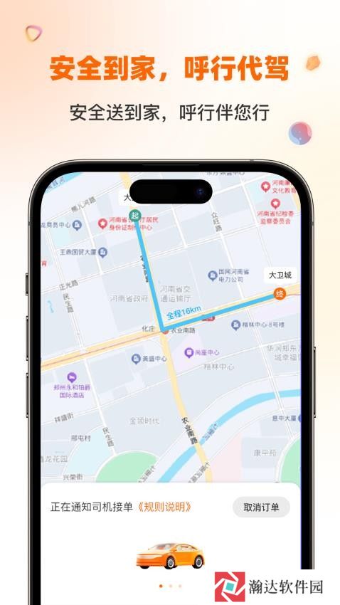 呼行