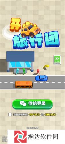 开心旅行团