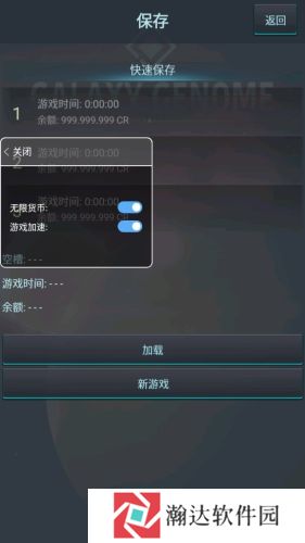 银河基因组内置菜单版截图2