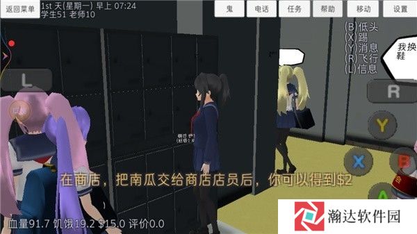高校模拟器新手教程4