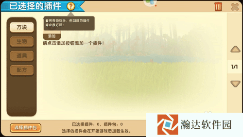 迷你世界单机版图片25