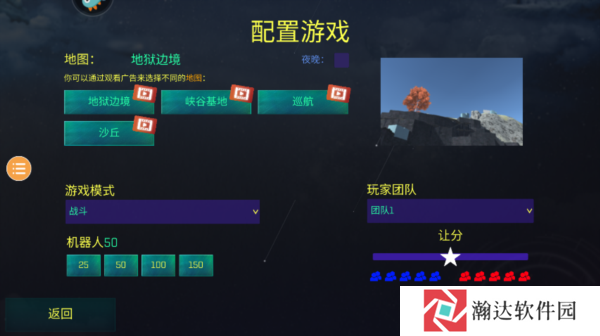 红蓝战地模拟器游戏图片7