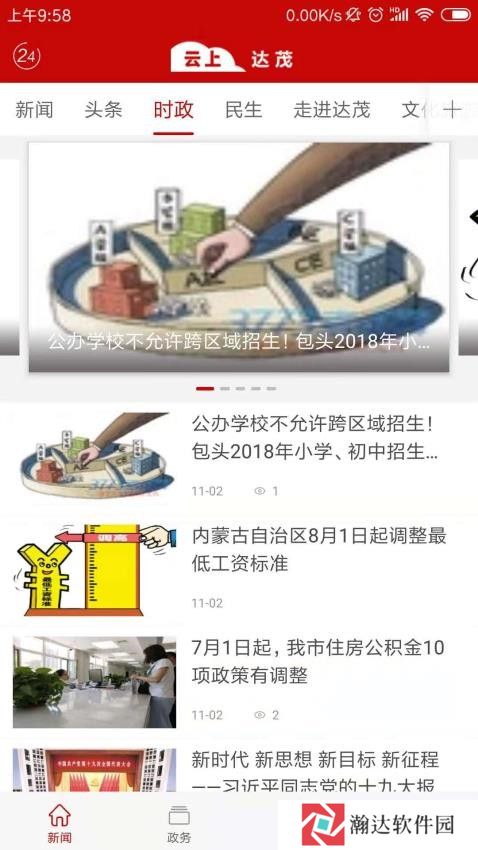 英雄达茂
