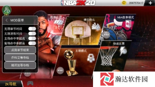 nba2k20修改器手机版图片1