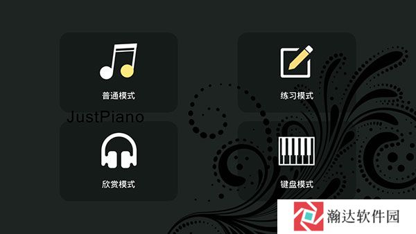 极品钢琴手机版