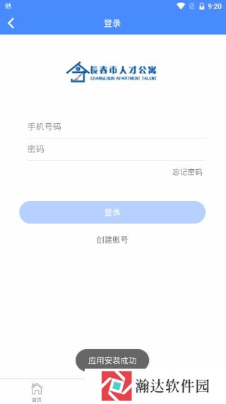 人才公寓