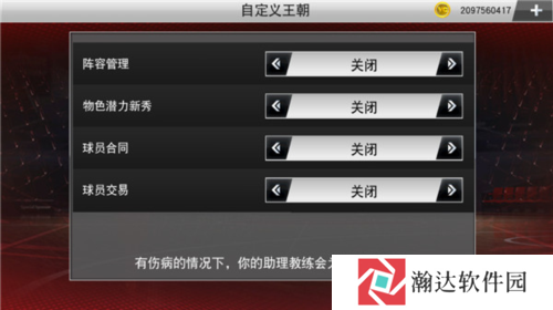 nba2k20内置菜单生涯模式攻略2