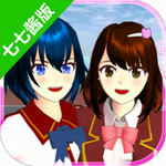 樱花校园模拟器中文版2024