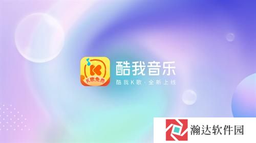 酷我音乐TV版