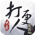 大奉打更人九游版下载