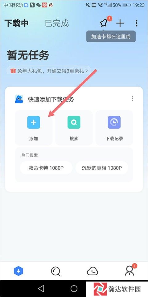 迅雷HD