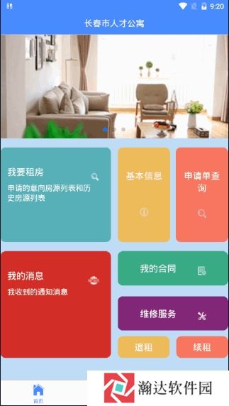 人才公寓