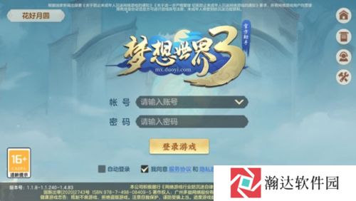 梦想世界3官方助手版截图1
