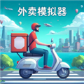 外卖模拟器内内置菜单版下载