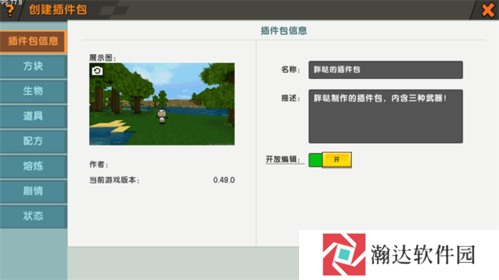 迷你世界单机版图片19