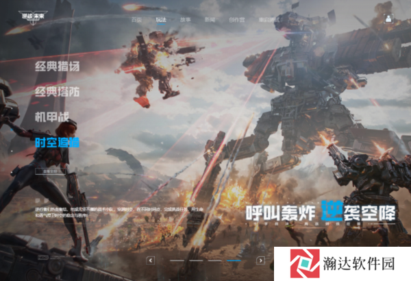 逆战未来测试服截图6