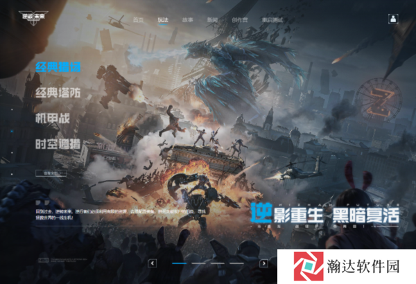 逆战未来测试服截图3