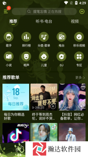 酷我音乐安装包