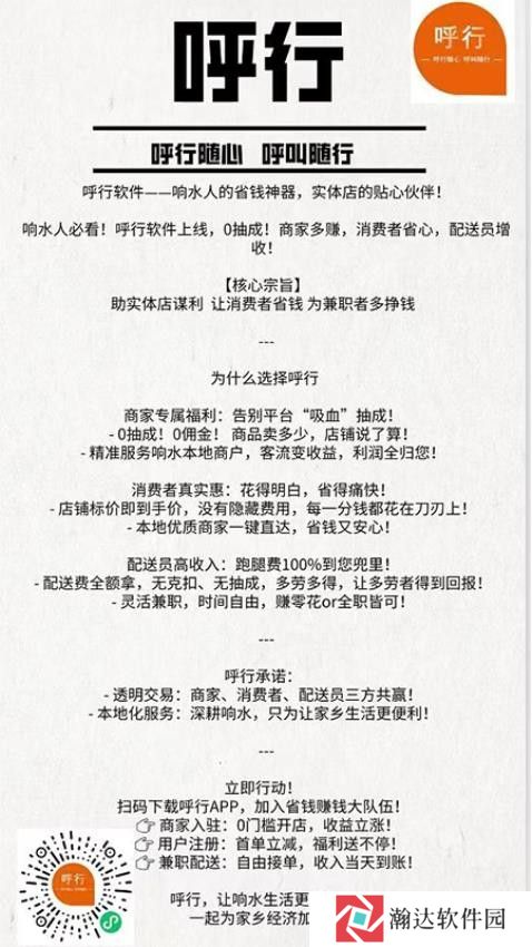 呼行