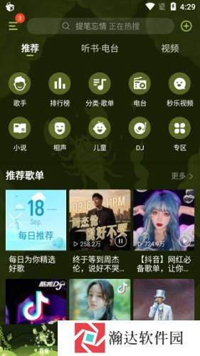 酷我音乐播放器