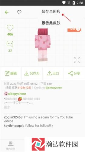 我的世界皮肤编辑器