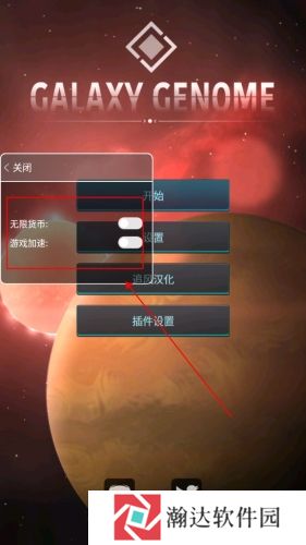 银河基因组内置菜单版截图1