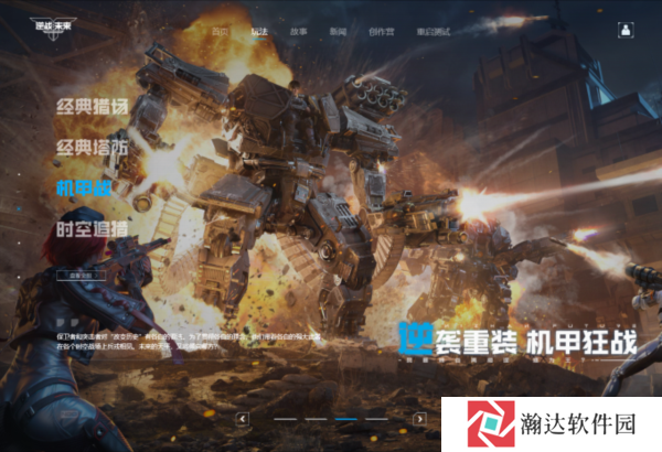 逆战未来测试服截图5