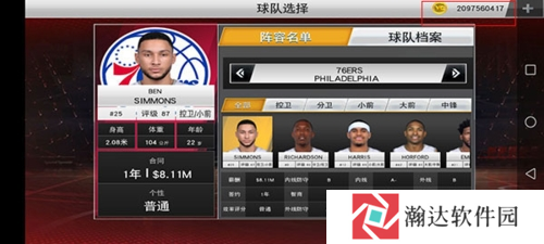 nba2k20修改器手机版图片2