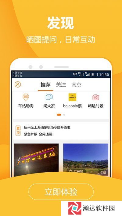 畅途网汽车票预订app
