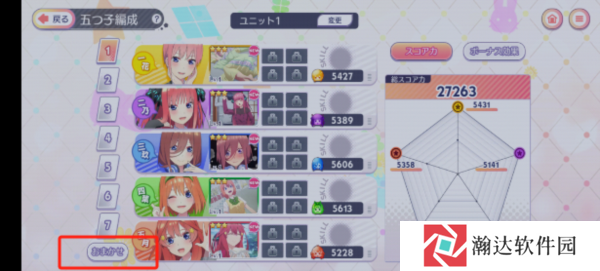 五等分的新娘截图11
