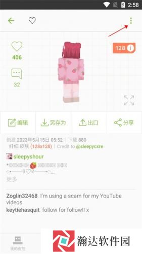 我的世界皮肤编辑器