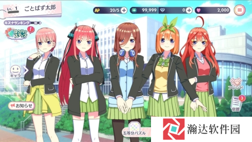 五等分的新娘截图1