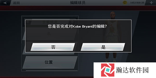 nba2k20修改器手机版图片14
