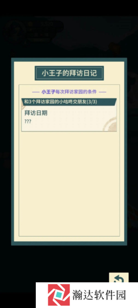 晚安森林截图6