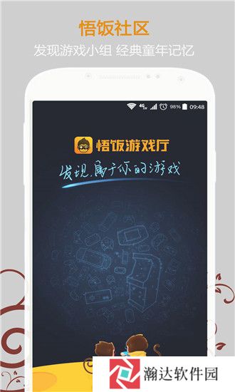 悟饭游戏厅手机版免费