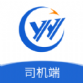 永逸智运司机端