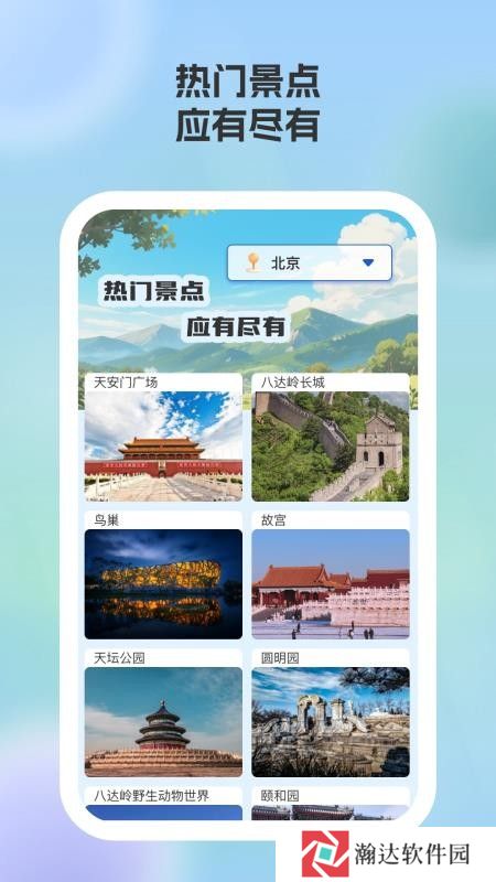 游美景区快查