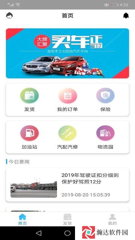 多卡拉货运信息系统