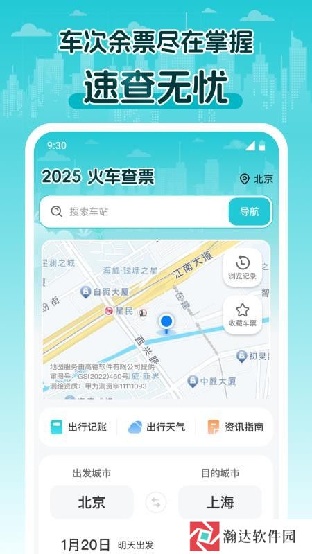 2025火车查票