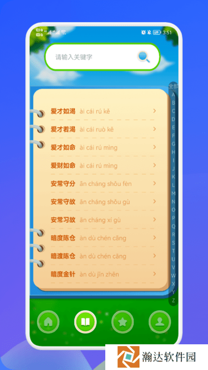 成语连连猜
