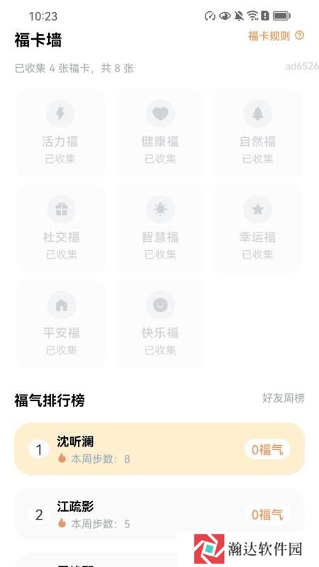 福佑健步宝