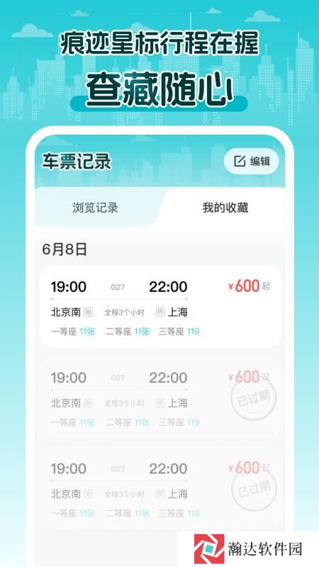 2025火车查票