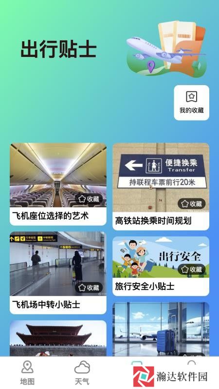 实时立体全景地图